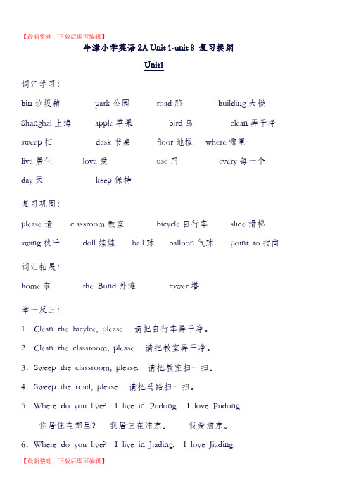 沪教版牛津小学英语2A知识点汇总(完整资料).doc