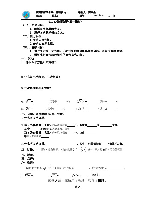 4.1.1实数指数幂(第一课时)