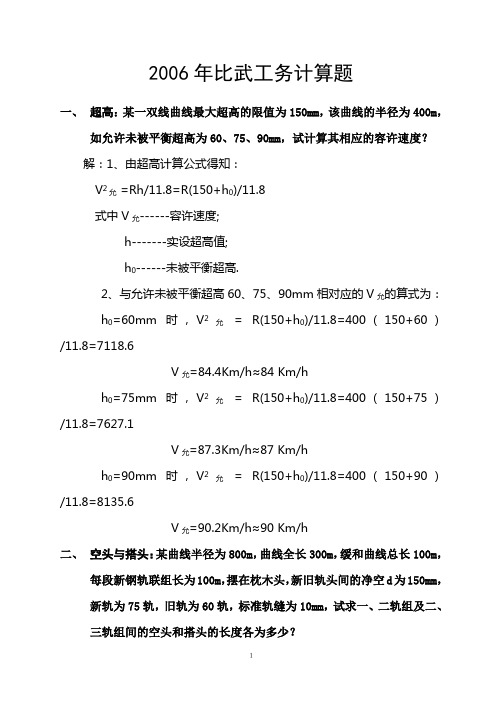 干工务八大计算题答案