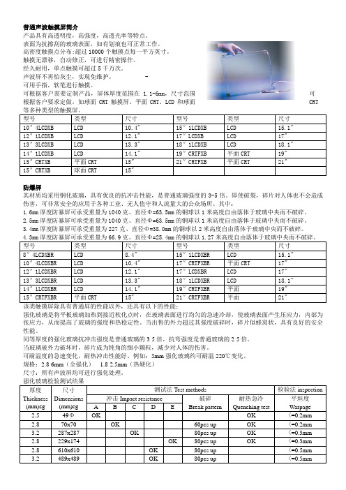 表面声波式触摸屏规格书(doc)