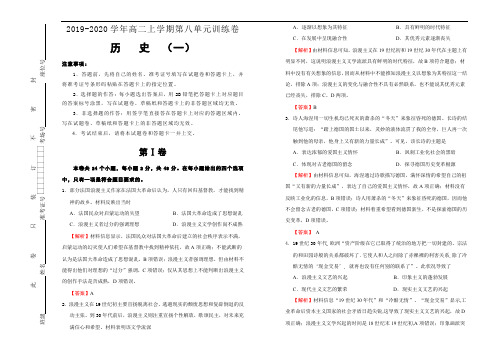 2020人教版高中历史必修3：第八单元19世纪以来的世界文学艺术课堂单元训练卷(一)含答案