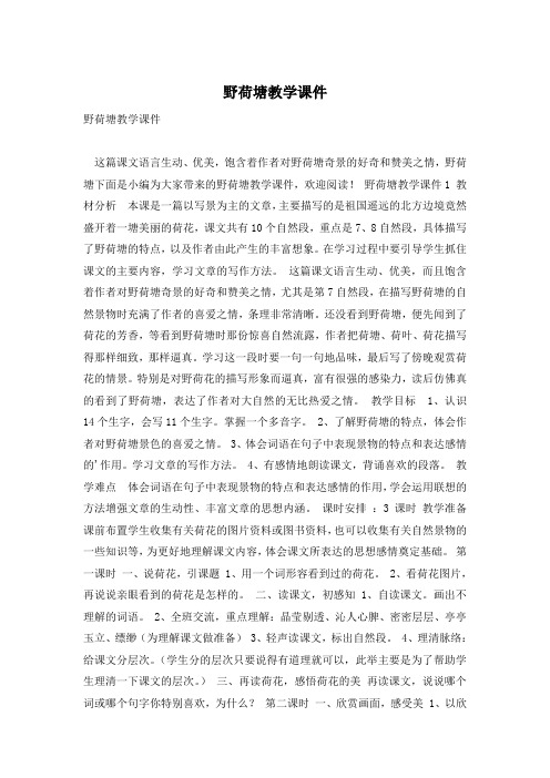 野荷塘教学课件