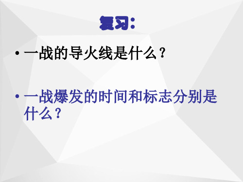 第一次世界大战的进程及结果