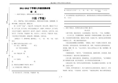 2011-2012下学期七年级语文竞赛试卷