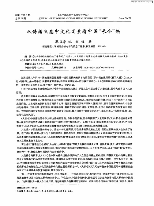 从传播生态中文化因素看中国“长今”热