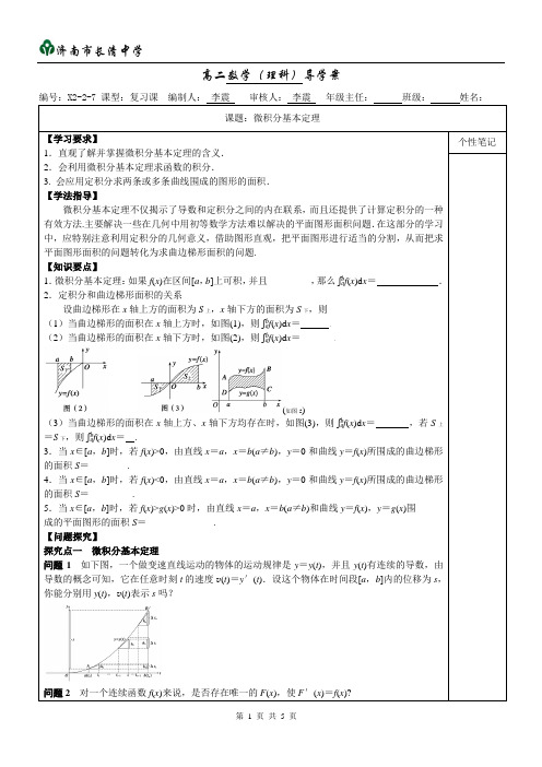 微积分基本定理