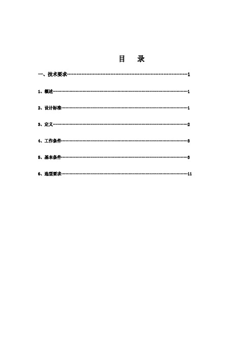 水泵技术规格书