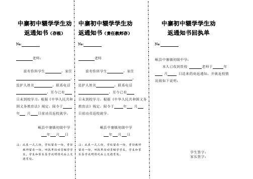 返校动员通知书