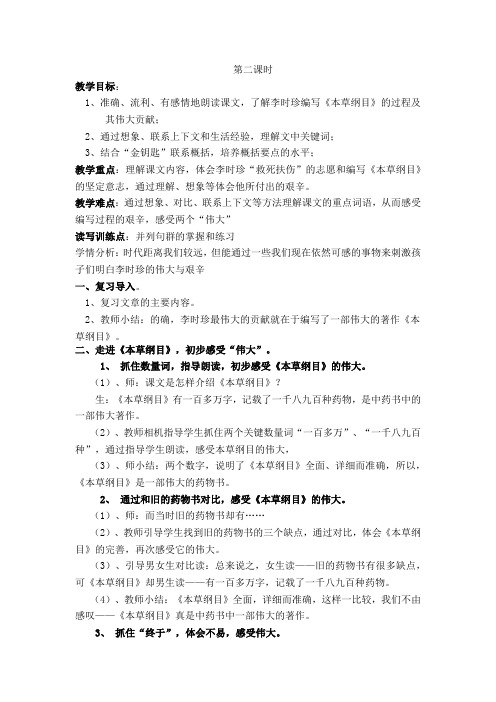 北师大版小学三年级语文下《九 观察与发现 李时珍》优质课教案_1