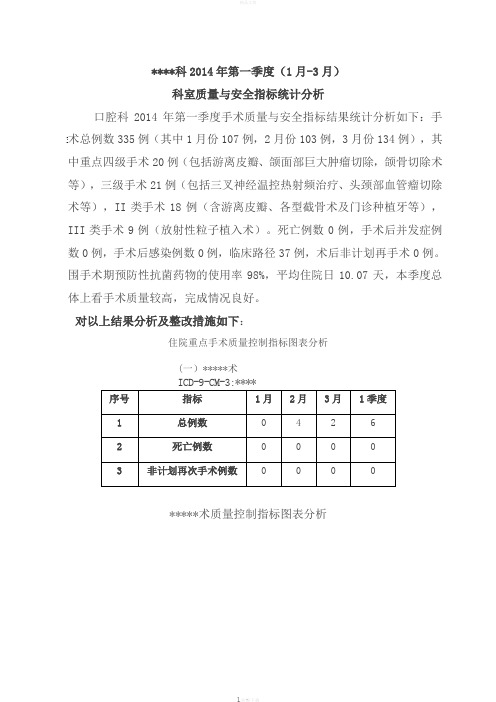 科室质量与安全指标统计分析