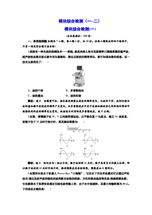 高中物理选择性必修1试卷练习：模块综合检测(一~二)