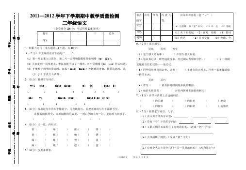 2011-2012学年下册三年级语文期中试卷