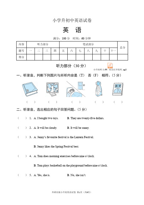 小升初英语试卷(含听力音频和答案)