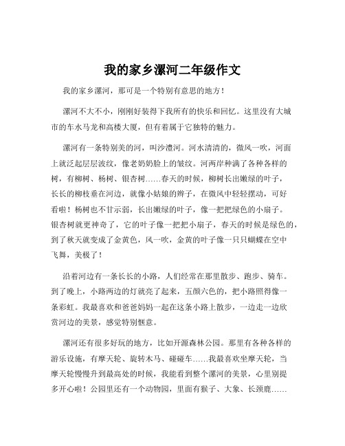 我的家乡漯河二年级作文