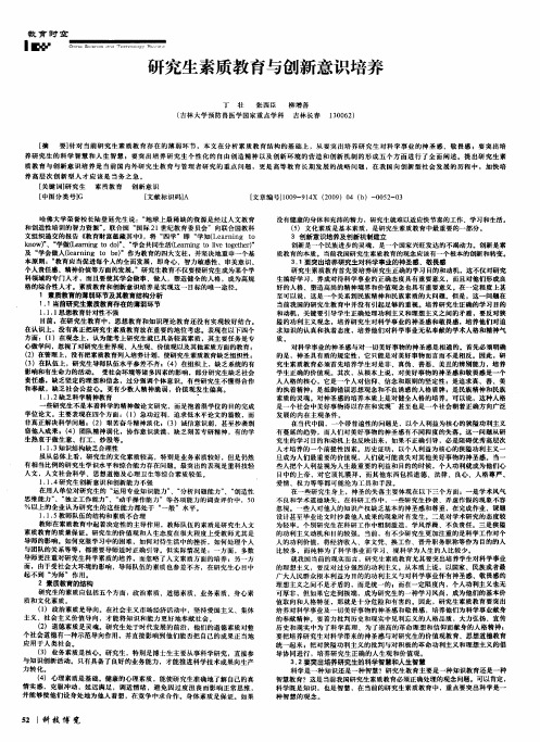 研究生素质教育与创新意识培养