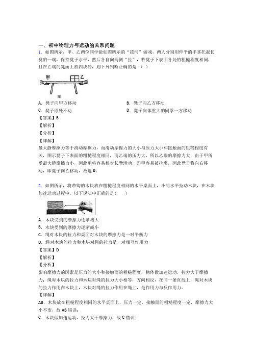 2020-2021【物理】物理力与运动的关系问题的专项培优易错试卷练习题(含答案)及答案