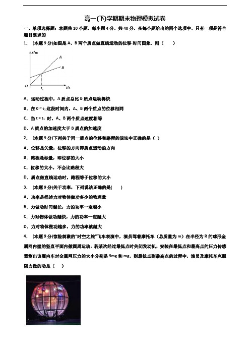 湖南省衡阳市2020新高考高一物理下学期期末联考试题