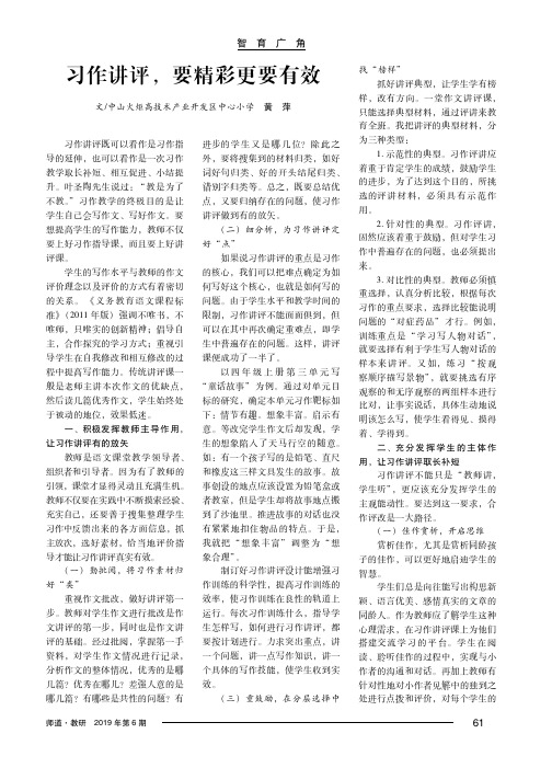 习作讲评,要精彩更要有效