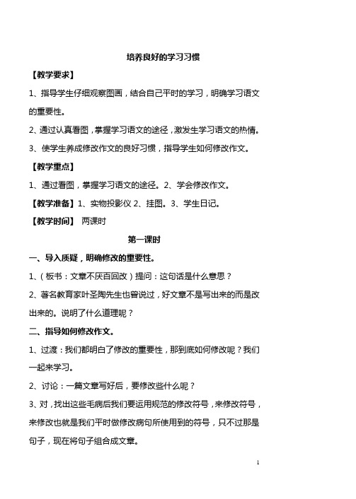 全册教案(五下语文)