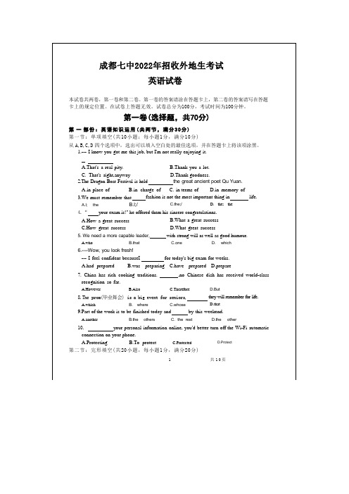 成都七中2022年外地生招生考试-英语试题