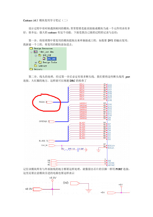 cadence16.5模块复用(2)生成mdd