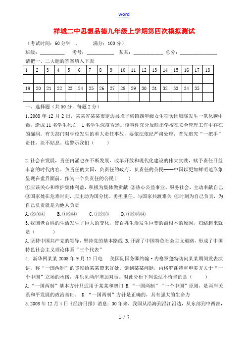 九年级政治上学期第四次中考模拟试卷人教版