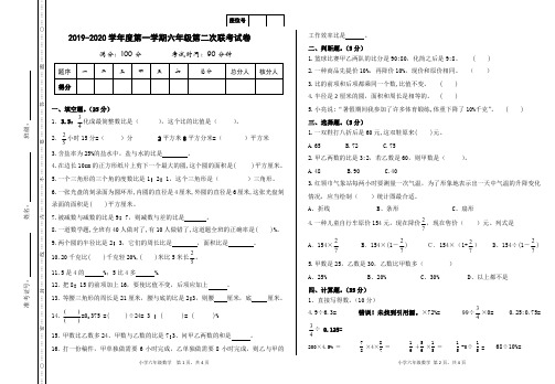 六年级(上) 第二次 月考 数学