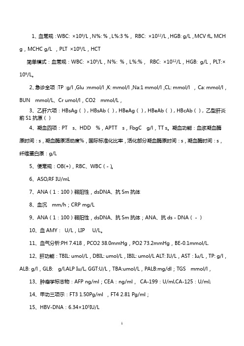 化验单模板