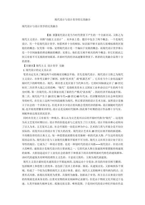 现代设计与设计美学的完美融合 