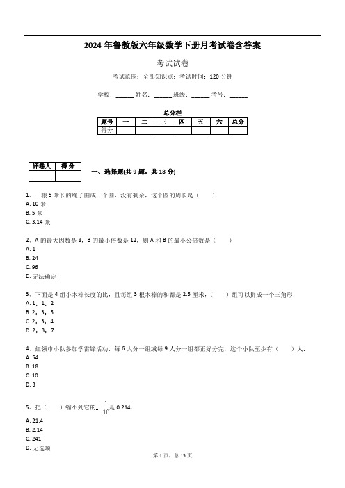 2024年鲁教版六年级数学下册月考试卷含答案