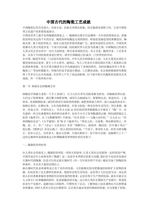 中国古代的陶瓷工艺成就