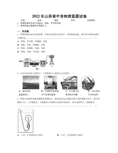 2022年山西省中考物理真题试卷附解析