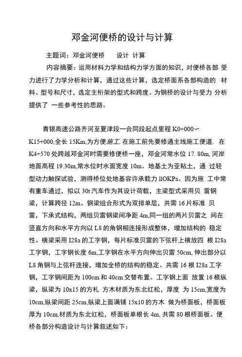 钢便桥的设计与计算(贝雷架).docx