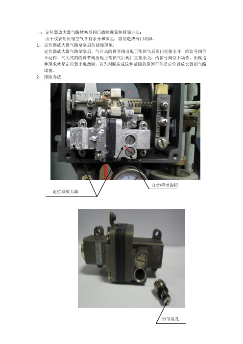 定位器放大器堵塞的故障的解决方法