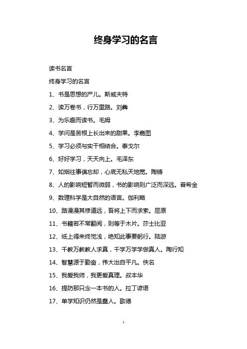 终身学习的名言