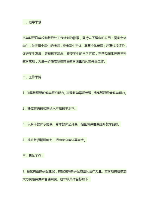 2019学年第一学期英语教研组工作计划