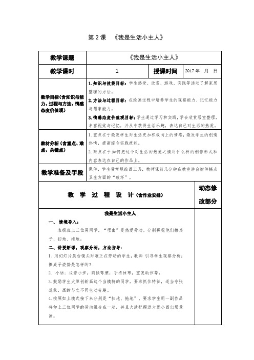 第2课  《我是生活小主人》