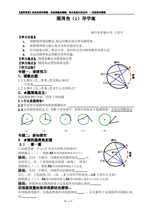 圆周角导学案(学生用)