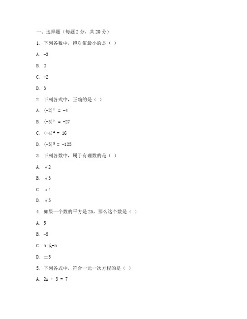 初二年级入学考试卷子数学