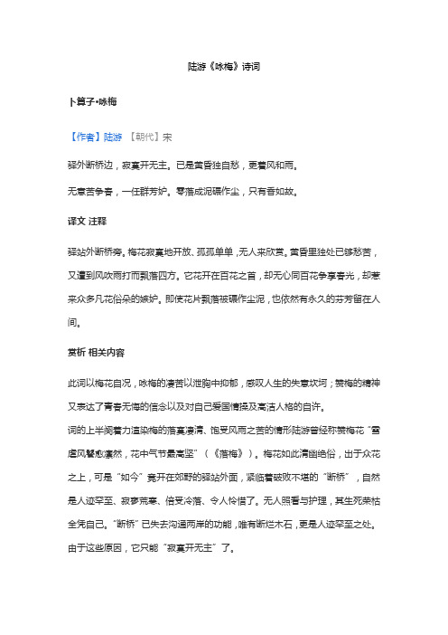 陆游《咏梅》诗词