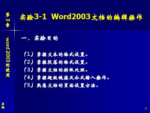 Word2003文档的编辑操作方法