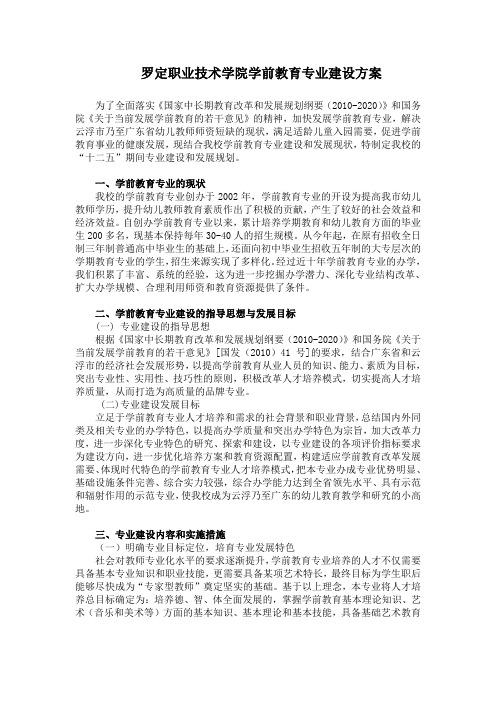 罗定职业技术学院】-学前教育 