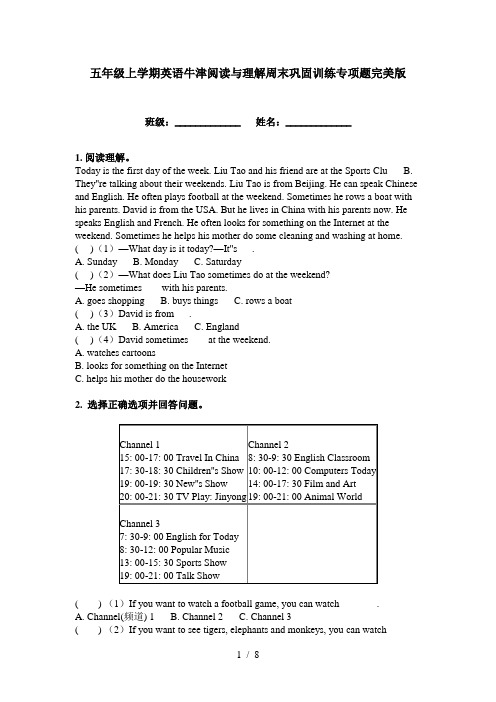 五年级上学期英语牛津阅读与理解周末巩固训练专项题完美版