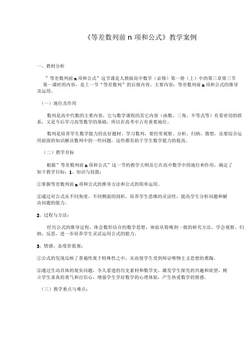 等差数列前n项和公式教学案例