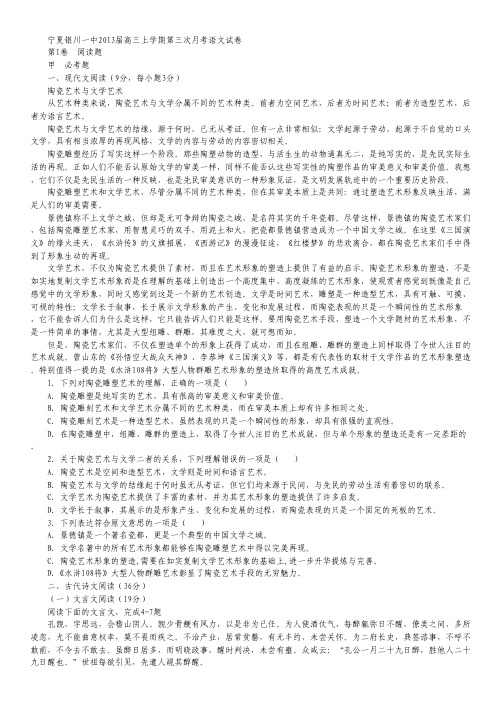 宁夏银川一中高三第三次月考(语文).pdf