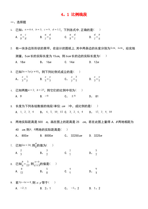 九年级数学上册4.1比例线段同步练习(无答案)浙教版(new)