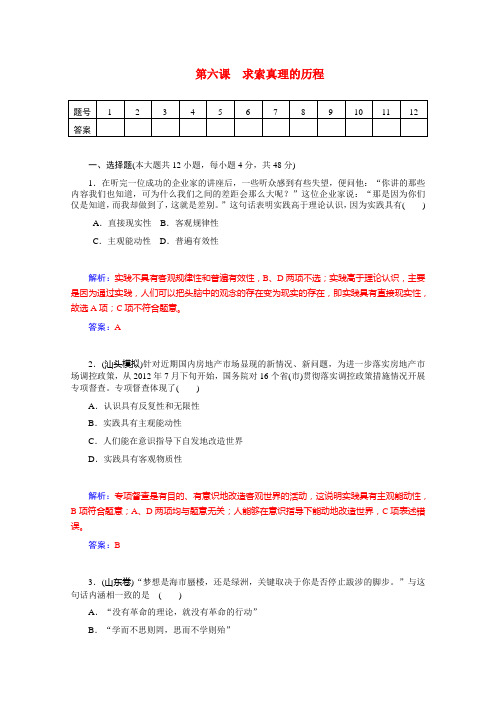 高二政治人教版必修同步训练：《求索真理的历程》