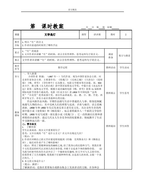 第四册第3课《文学是灯》教学设计含教学反思学案教案说课稿案例苏教版中职语文(单招)