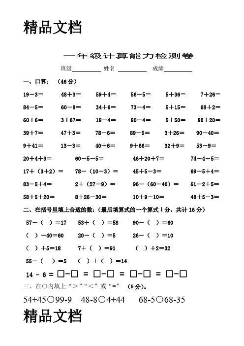 最新新人教版一年级数学下学期计算能力竞赛题