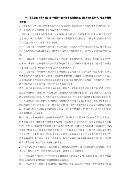 《资本论》习题答案.doc